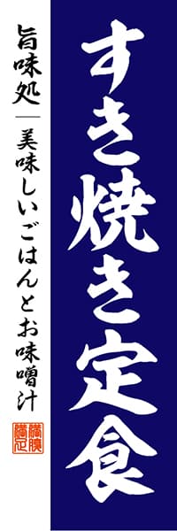 【WAS032】すき焼き定食