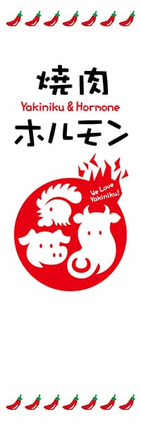 【YAK125】焼肉ホルモン【鳥・豚・牛・白】