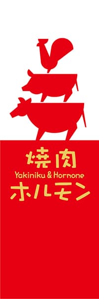 【YAK128】焼肉ホルモン【鳥・豚・牛・白赤】