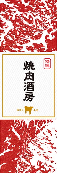 【YAK916】焼肉酒房