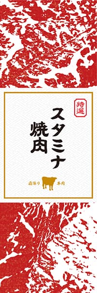 【YAK920】スタミナ焼肉