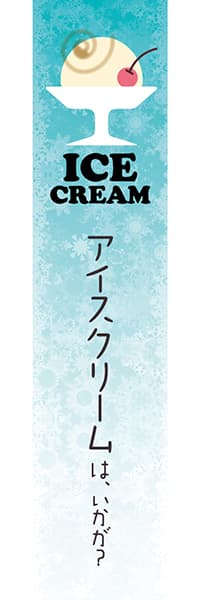 アイスクリームは、いかが？【雪の結晶】_商品画像_1