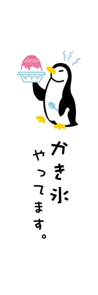 かき氷やってます。（いちごシロップ）_商品画像_1