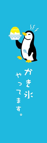 かき氷やってます。（レモンシロップ）_商品画像_1