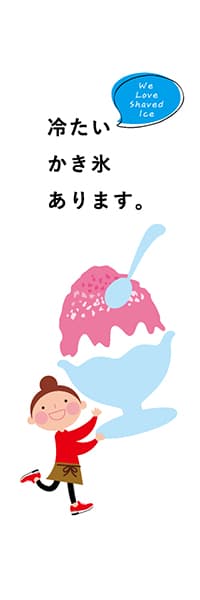 冷たいかき氷あります。（白）_商品画像_1