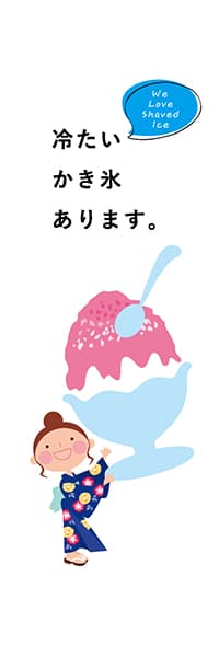 【YAT457】冷たいかき氷あります。（浴衣・白）