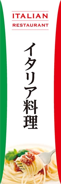 【YOS009】イタリア料理