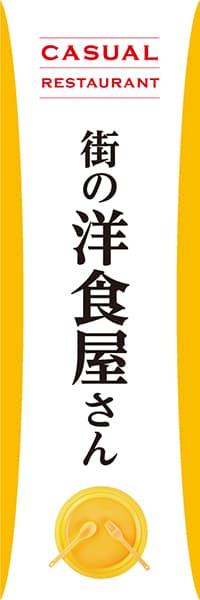 【YOS013】街の洋食屋さん