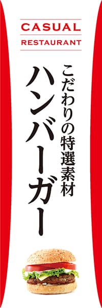 【YOS016】ハンバーガー