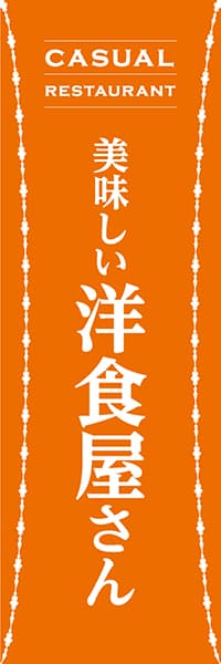 【YOS020】美味しい洋食屋さん