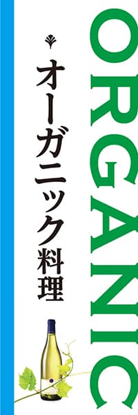 【YOS030】オーガニック料理