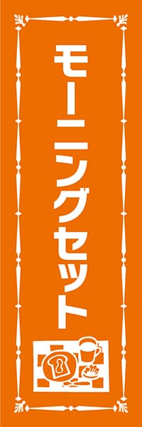 【YOS041】モーニングセット