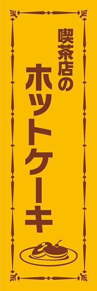 【YOS043】喫茶店のホットケーキ