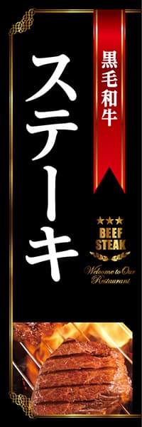 【YOS204】黒毛和牛ステーキ（黒）