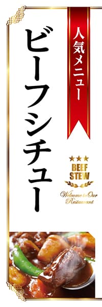 人気メニュービーフシチュー（白）_商品画像_1