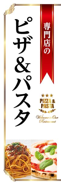 【YOS535】専門店のピザ＆パスタ（白）