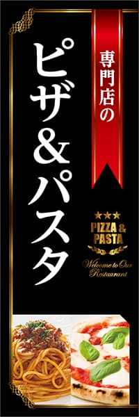 【YOS536】専門店のピザ＆パスタ（黒）