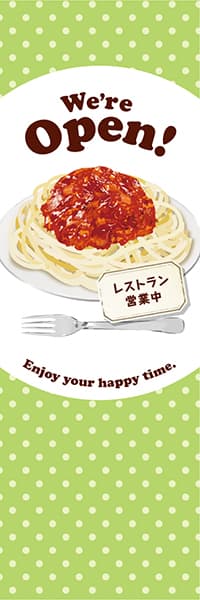 【YOS816】We're Open!【パスタ・水玉・黄緑】