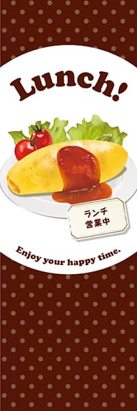 【YOS819】Lunch!【オムライス・水玉・茶】