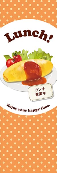 【YOS824】Lunch!【オムライス・水玉・橙】