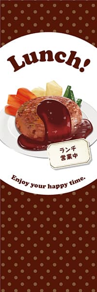 【YOS825】Lunch!【ハンバーグ・水玉・茶】