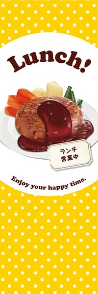 【YOS829】Lunch!【ハンバーグ・水玉・黄】