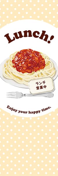 【YOS832】Lunch!【パスタ・水玉・ベージュ】