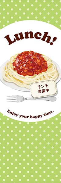 【YOS834】Lunch!【パスタ・水玉・黄緑】