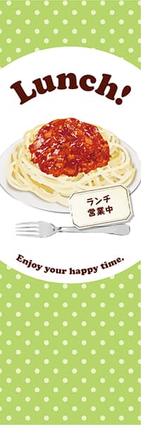 【YOS834】Lunch!【パスタ・水玉・黄緑】