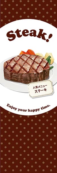 【YOS837】Steak!【水玉・茶】
