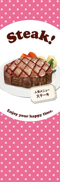 【YOS839】Steak!【水玉・ピンク】