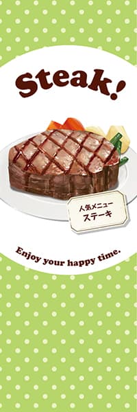 【YOS840】Steak!【水玉・黄緑】