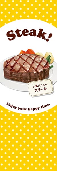 【YOS841】Steak!【水玉・黄】
