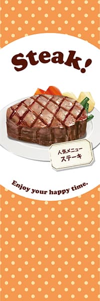 【YOS842】Steak!【水玉・橙】