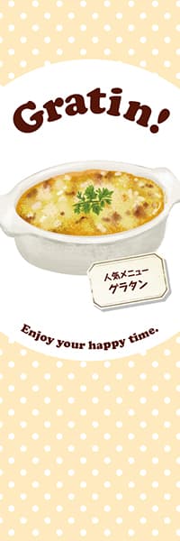 【YOS856】Gratin!【水玉・ベージュ】