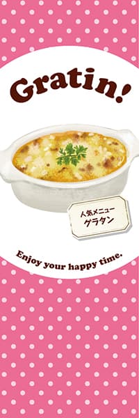 【YOS857】Gratin!【水玉・ピンク】