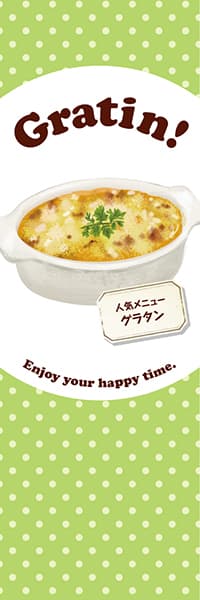 【YOS858】Gratin!【水玉・黄緑】