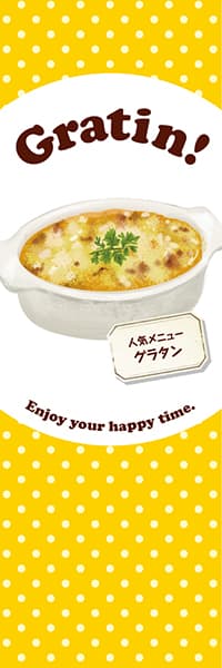 【YOS859】Gratin!【水玉・黄】