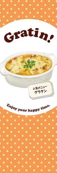 【YOS860】Gratin!【水玉・橙】