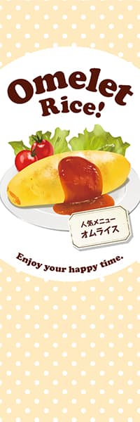 【YOS862】Omelet Rice!【水玉・ベージュ】