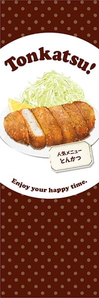 【YOS867】Tonkatsu!【水玉・茶】