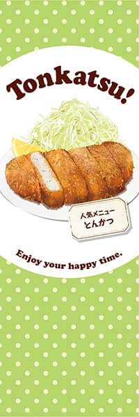 【YOS870】Tonkatsu!【水玉・黄緑】