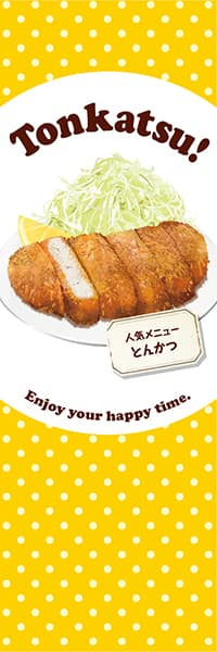 【YOS871】Tonkatsu!【水玉・黄】