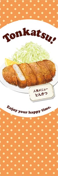 【YOS872】Tonkatsu!【水玉・橙】