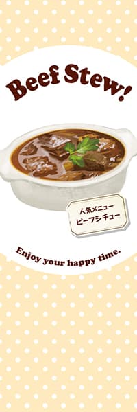 【YOS874】Beef Stew!【水玉・ベージュ】