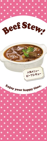 【YOS875】Beef Stew!【水玉・ピンク】