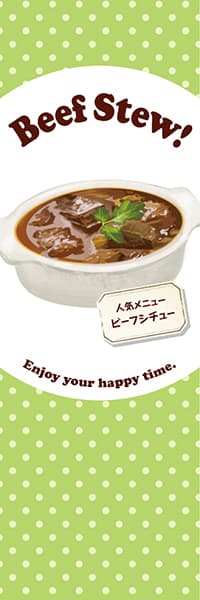 【YOS876】Beef Stew!【水玉・黄緑】