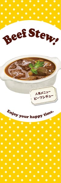 【YOS877】Beef Stew!【水玉・黄】