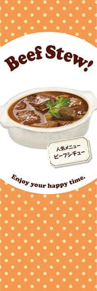 【YOS878】Beef Stew!【水玉・橙】