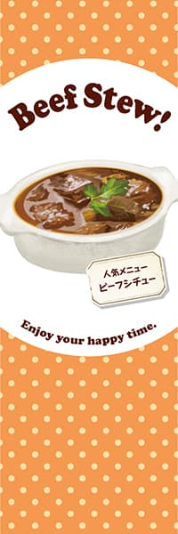 【YOS878】Beef Stew!【水玉・橙】